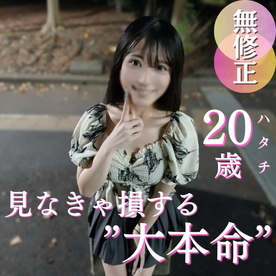 70%OFF【初撮り】非の打ち所のないSS級美人、降臨。モデル顔負けの神スタイルに美しいご尊顔。このコで抜かずに誰で抜く？20歳、100分を超える名作を見逃すな。
