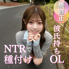 70％OFF【初撮り】とんでも可愛い彼氏持ち25歳OL、ふんわり系美人さんが潮吹き懇願？？リスみたいに可愛いコなのに彼氏だけじゃ満足できずにおじさんちんぽにNTR種付けされちゃう最高のハメ撮りです